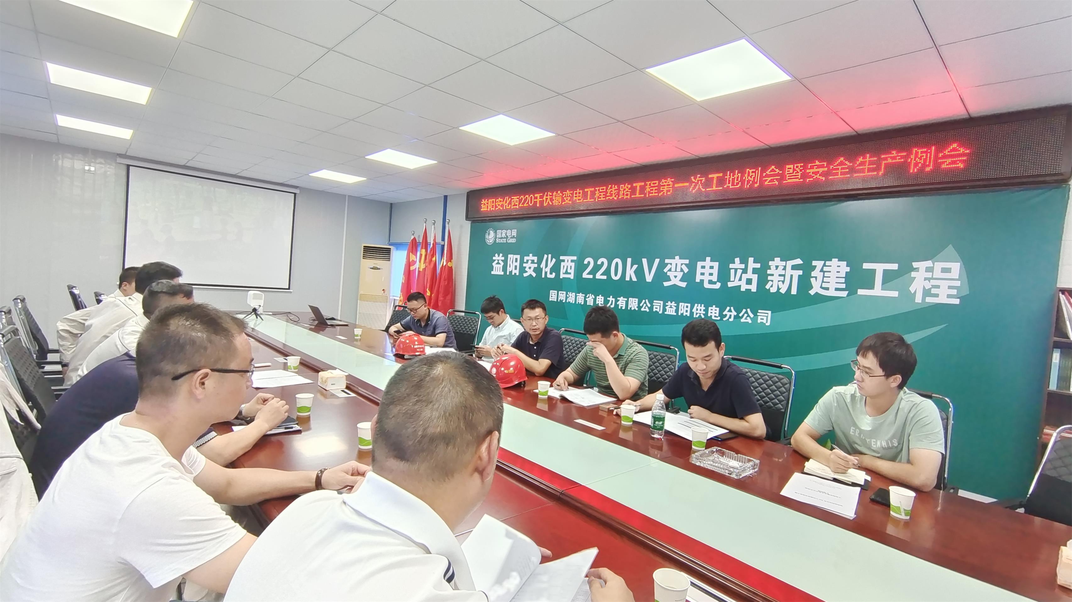 益陽(yáng)安化西220千伏輸變電工程線(xiàn)路工程開(kāi)工建設(shè)