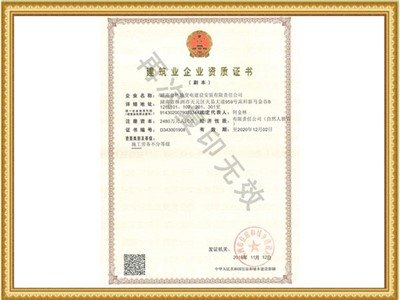 建筑企業(yè)勞務(wù)資質(zhì)證書