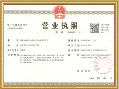 營(yíng)業(yè)執(zhí)照
