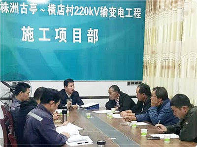 湖南株洲古亭～橫店村220kV輸變電工程